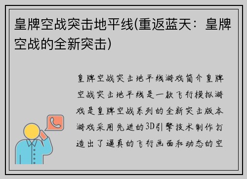 皇牌空战突击地平线(重返蓝天：皇牌空战的全新突击)